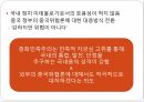 중화민족주의 부흥의 배경 의도 그리고 과제 13페이지