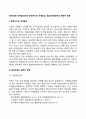 [국제경영-국제협상관리] 협상단계(절차)와 문화적 영향 문화차이와 국제협상 2페이지