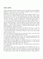정신분석 상담이론 - 개념 정의, 특징 및 특성 1페이지