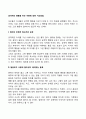 공격적인 행동을 하는 아동에 대한 지도방법 2페이지