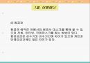 해외여행 매너 10페이지