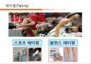 컨디셔닝 스포츠마사지 테이핑 24페이지