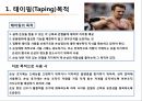 컨디셔닝 스포츠마사지 테이핑 31페이지