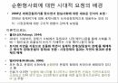 순환형 사회와 국토 3페이지