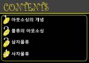 아웃소싱과 34자 물류 2페이지