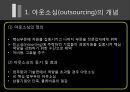 아웃소싱과 34자 물류 3페이지