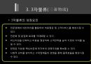 아웃소싱과 34자 물류 15페이지