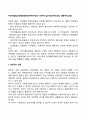 주의력결핍과잉행동장애(ADHD)치료의 이론적 접근(개인주의상담 행동주의상담) 2페이지