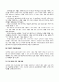 [아동성폭력상담치료방법] 아동 성폭력 상담 원리 및 기법 3페이지