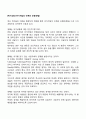 [위기상담] 위기개입의 단계와 요령(방법) 1페이지