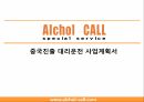 중국진출 대리운전 사업계획서 1페이지