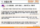 중국진출 대리운전 사업계획서 10페이지