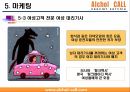 중국진출 대리운전 사업계획서 34페이지