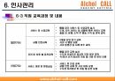 중국진출 대리운전 사업계획서 41페이지