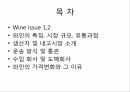 와인물류 Wine Logistics 2페이지