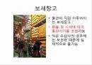 와인물류 Wine Logistics 17페이지