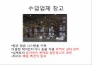 와인물류 Wine Logistics 21페이지