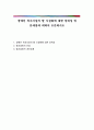 장애인 복지시설의 탈 시설화에 대한 당위성 및 문제점에 대하여 토론하시오 1페이지