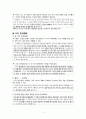 카케로 국가론 발제 4페이지