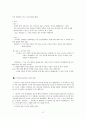 카케로 국가론 발제 17페이지