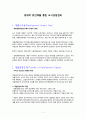 경제적 유인책을 통한 도시성장관리 1페이지