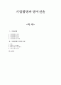 상법총론 - 기업합병과 방어전술 - 정관 - 재매입 정지협상 1페이지