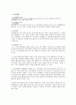 상법총론 - 기업합병과 방어전술 - 정관 - 재매입 정지협상 2페이지