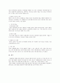 상법총론 - 기업합병과 방어전술 - 정관 - 재매입 정지협상 4페이지