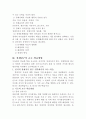 경제적 의사결정력 함양의 관점에서 본 학습지도방법 3페이지