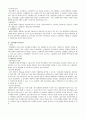 상법총론 - 기업합병과 방어전술 - 방어전술의 분류 - 사전적 방어전술 - 사후적 방어전술 2페이지
