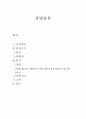 상법총론 - 공중접객업 - 상법 제152조 제1항의 규정에 의한 임치의 성립요건 및 여부 1페이지