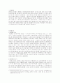 상법총론 - 공중접객업 - 상법 제152조 제1항의 규정에 의한 임치의 성립요건 및 여부 2페이지