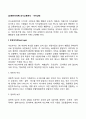 [교류분석이론] 의사교류분석 - 자아상태(부모자아 어른자아 아동자아) 2페이지