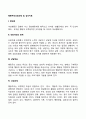 행동주의상담과정 및 심리치료 2페이지