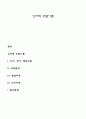 인지적 상담이론 1페이지