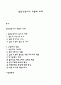 집단상담자의 역할과 과제 1페이지