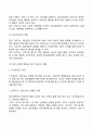 집단상담자의 역할과 과제 3페이지