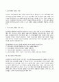 집단상담자의 역할과 과제 4페이지