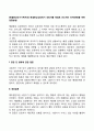 [해결중심단기가족치료] 해결중심상담에서 내담자를 해결로 유도하는 단계(변화를 위한 면접방법) 2페이지