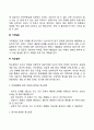 [해결중심단기가족치료] 해결중심상담에서 내담자를 해결로 유도하는 단계(변화를 위한 면접방법) 3페이지