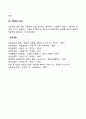 [해결중심단기가족치료] 해결중심상담에서 내담자를 해결로 유도하는 단계(변화를 위한 면접방법) 5페이지