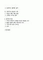 M&A(기업인수합병)의 성공전략(성공요인 방안) 2페이지