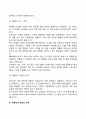 M&A(기업인수합병)의 성공전략(성공요인 방안) 7페이지
