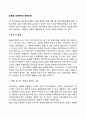 글로벌 경영전략의 행동유형 2페이지