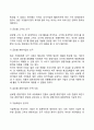 글로벌 경영전략의 행동유형 3페이지