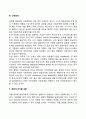 글로벌 경영전략의 행동유형 5페이지