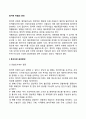 정치적 위험의 관리(글로벌기업의 정치적 위험 관리방안) 2페이지