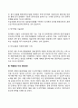 정치적 위험의 관리(글로벌기업의 정치적 위험 관리방안) 7페이지