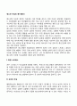 청소년 자살의 동기(원인) 2페이지