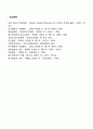 청소년 자살의 동기(원인) 4페이지